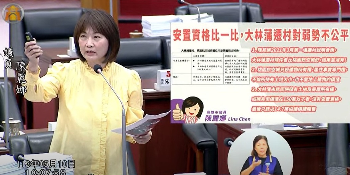 漾新聞|抨擊遷村貧富不等值市府做錯事還硬拗!陳麗娜要求都發局道歉