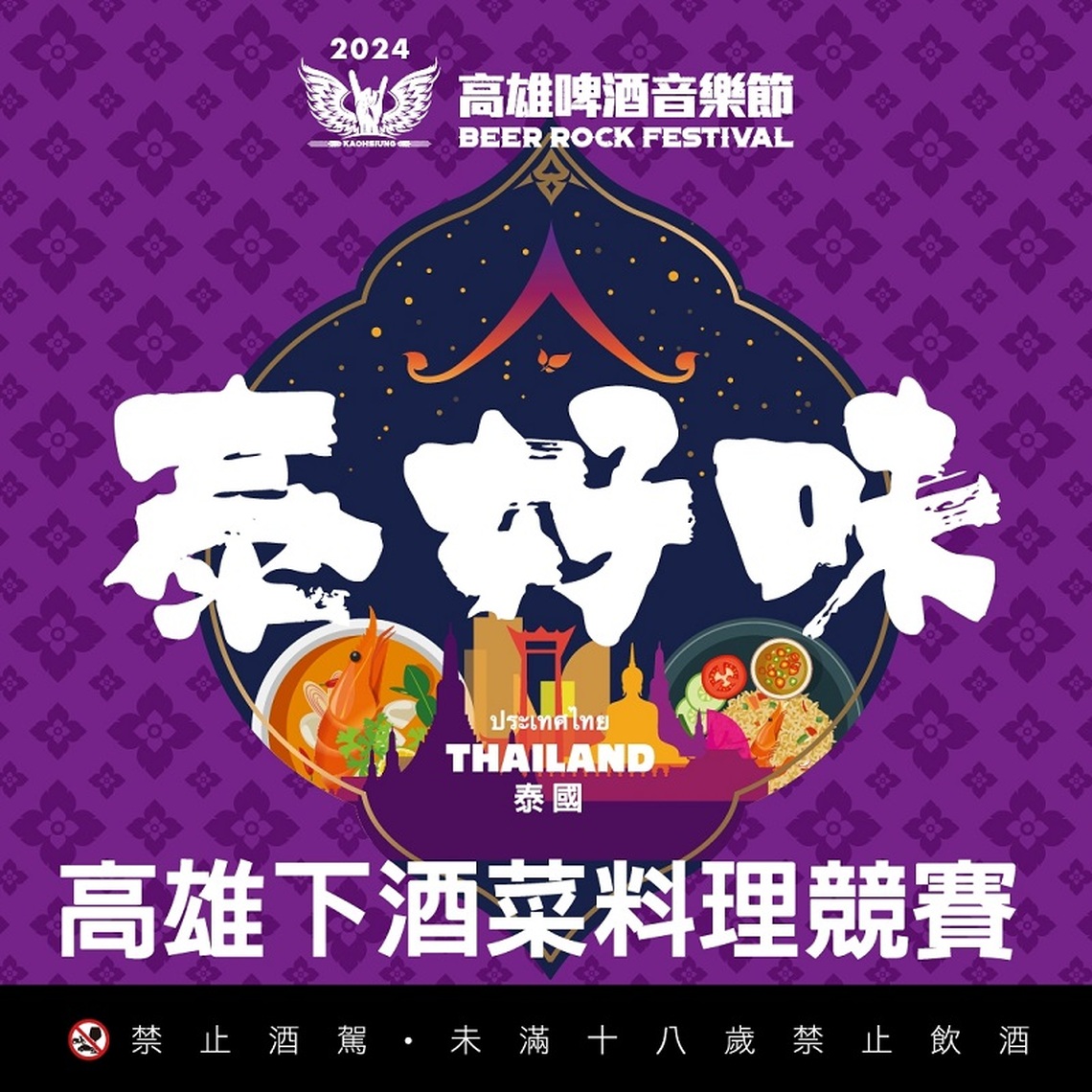 高雄下酒菜大賽正式開放報名 優勝店家將進駐7月高雄啤酒音樂節