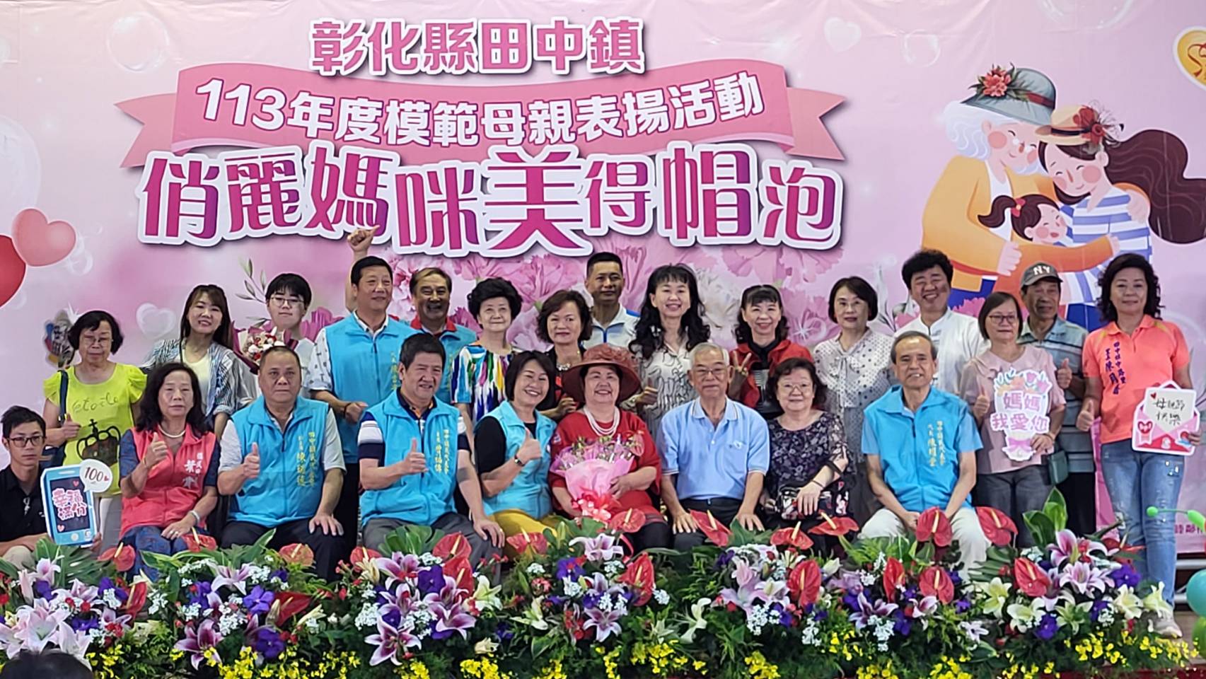 ▲田中鎮113年模範母親表揚，鎮長蕭淑芬表揚各里及社團所推薦的26位模範母親，向這些辛勤付出、堅強溫暖的母親們表達最真摯的敬意。（記者張溎壕攝）