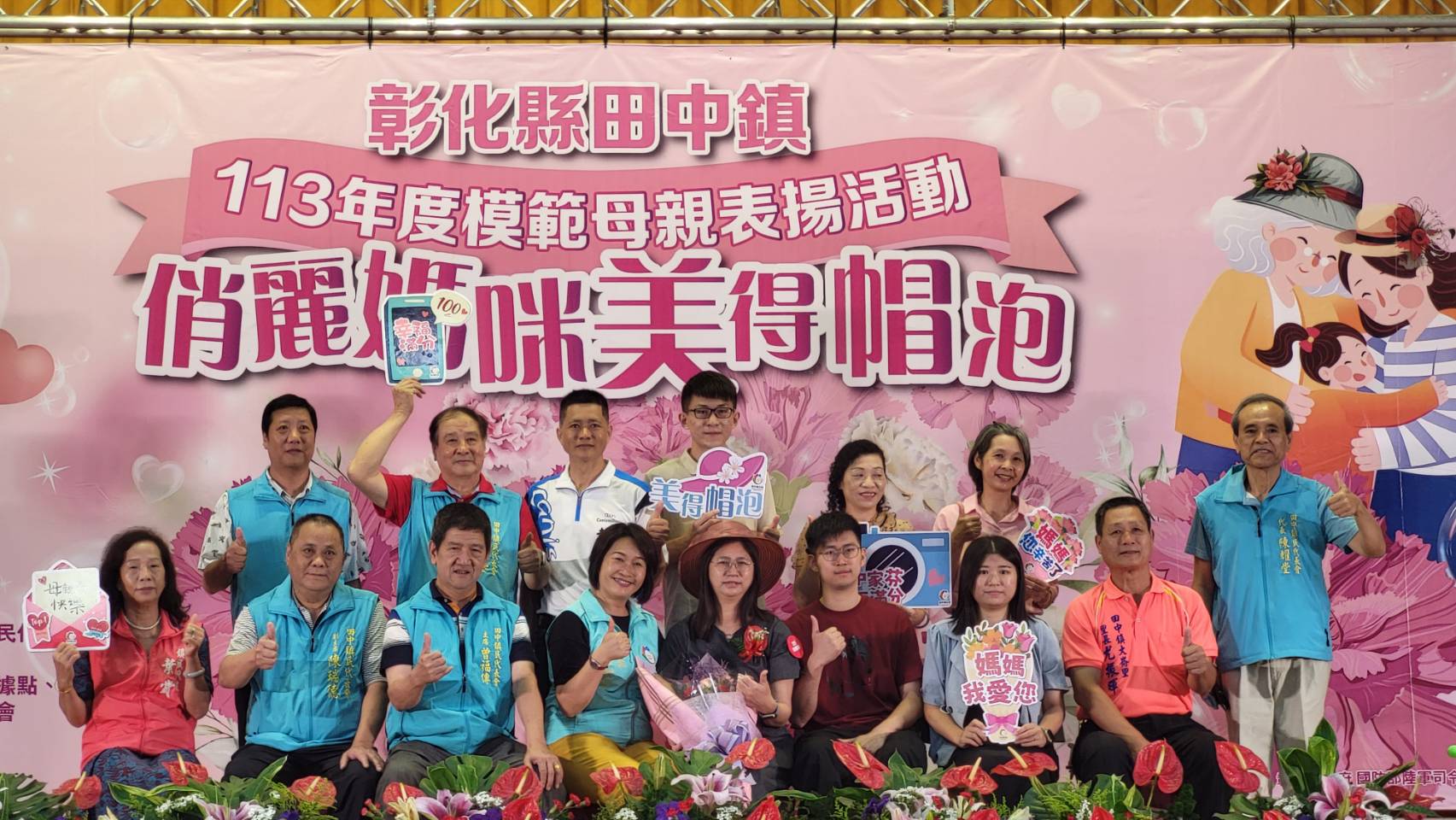 ▲田中鎮113年模範母親表揚，鎮長蕭淑芬表揚各里及社團所推薦的26位模範母親，向這些辛勤付出、堅強溫暖的母親們表達最真摯的敬意。（記者張溎壕攝）