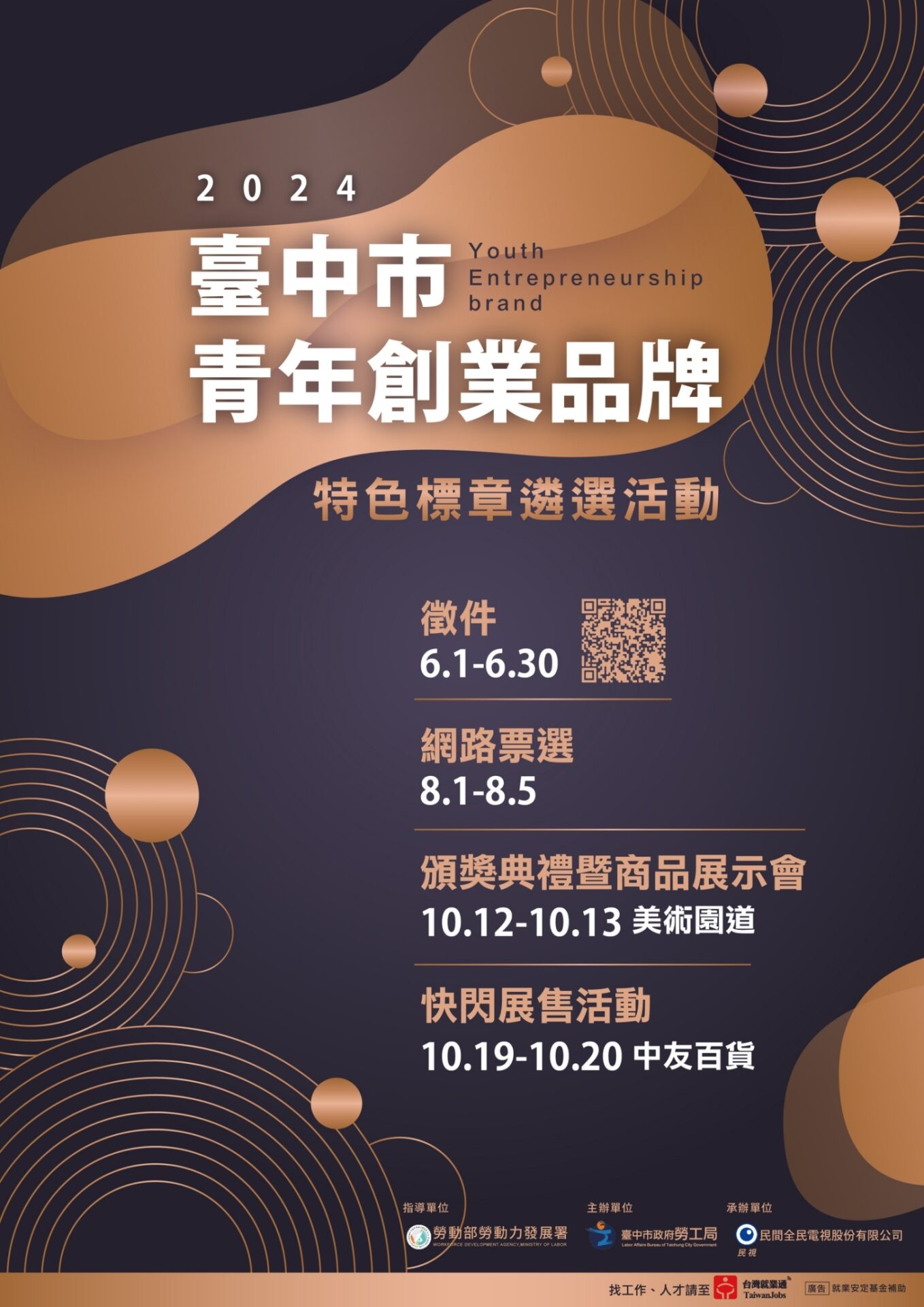 2024台中青創品牌特色標章遴選開跑 歡迎台中在地青創家報名