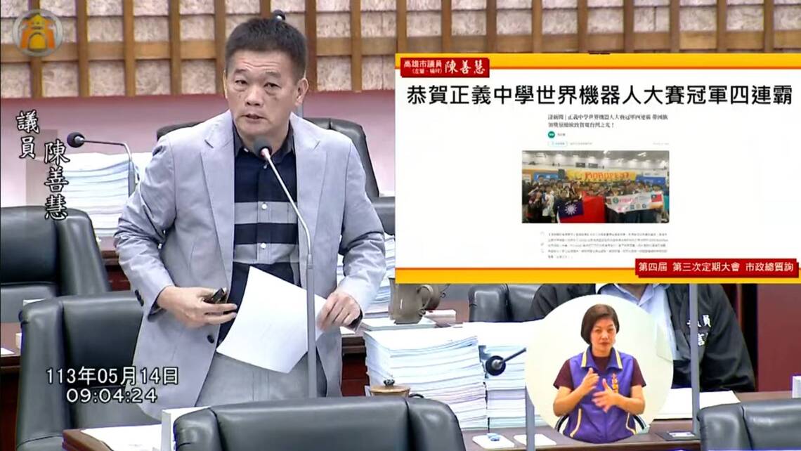 漾新聞|陳善慧總質詢稱讚正義中學機器人隊世界爭光 陳其邁肯定台灣學子競爭力與創新力被世界看到