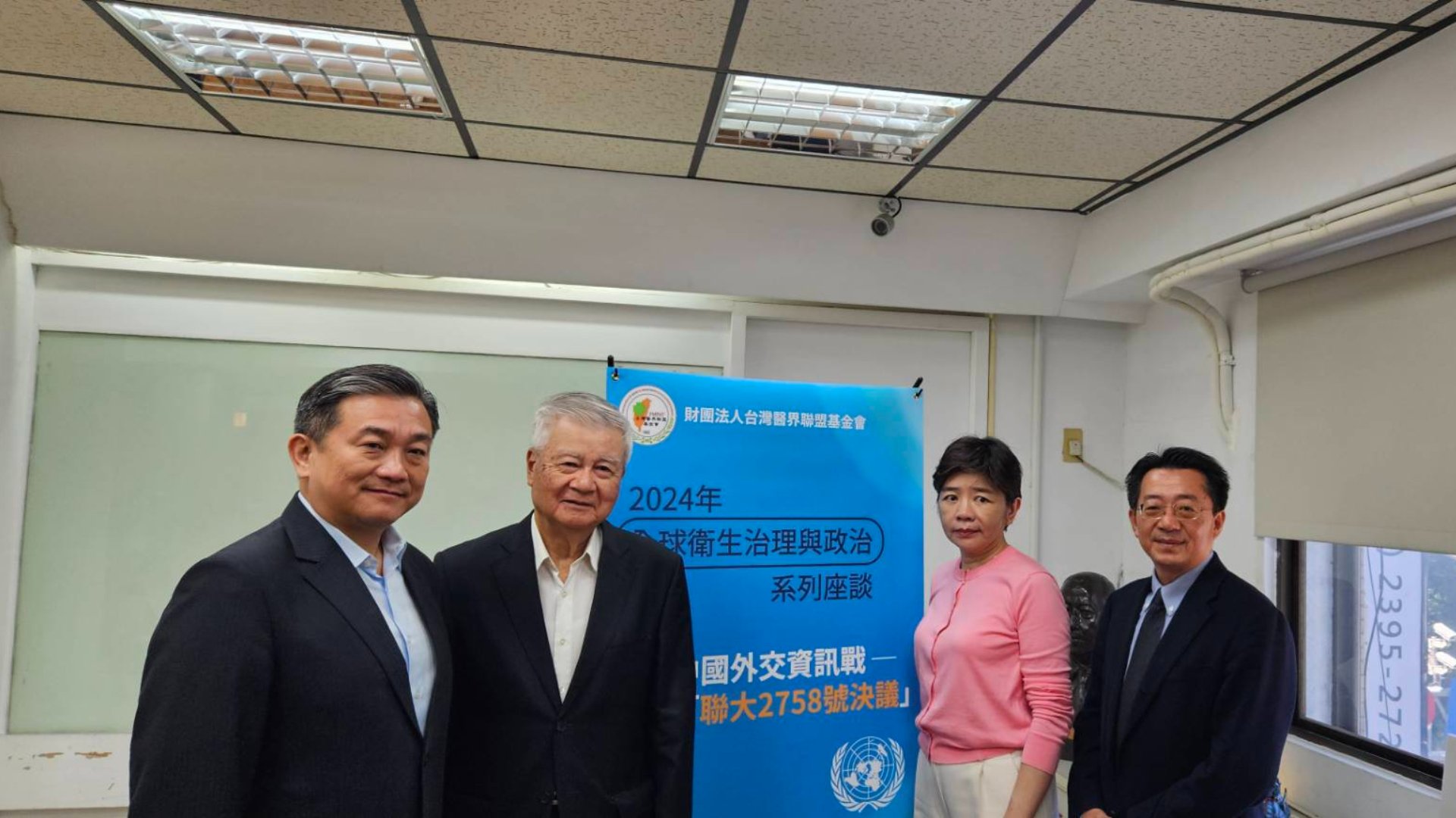 台灣醫界聯盟基金會16日舉行「抵制中國外交資訊戰—破除聯大2758號決議誤解」座談會,左起為民進黨立委王定宇、台灣醫界聯盟基金會董事長吳樹民、執行長林世嘉、台灣國際法學會理事長廖福特。王秋燕攝