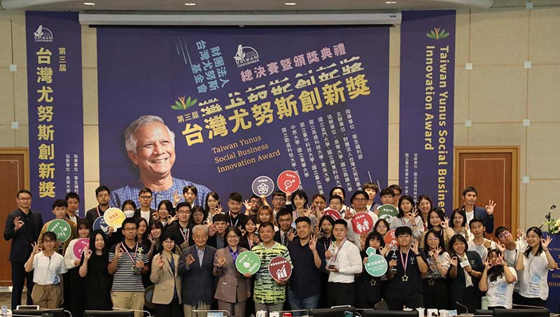 台灣尤努斯基金會每年辦理台灣尤努斯創新獎,鼓勵青年投入社會創新創業。