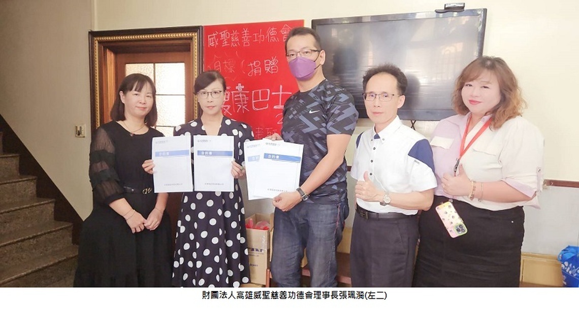 「威聖有愛、偏鄉無礙」慈善公益募款活動 5/19正式啟動
