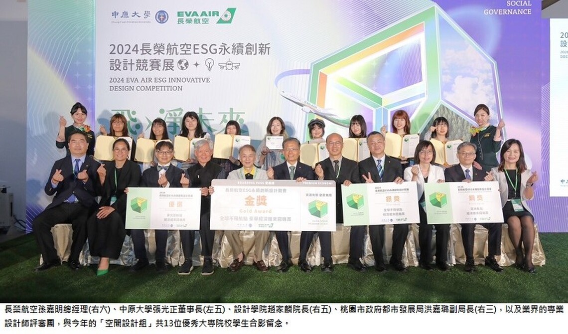 長榮航空攜手中原大學舉辦ESG永續創新設計競賽 5/17-20舉辦「飛‧淨未來」展覽