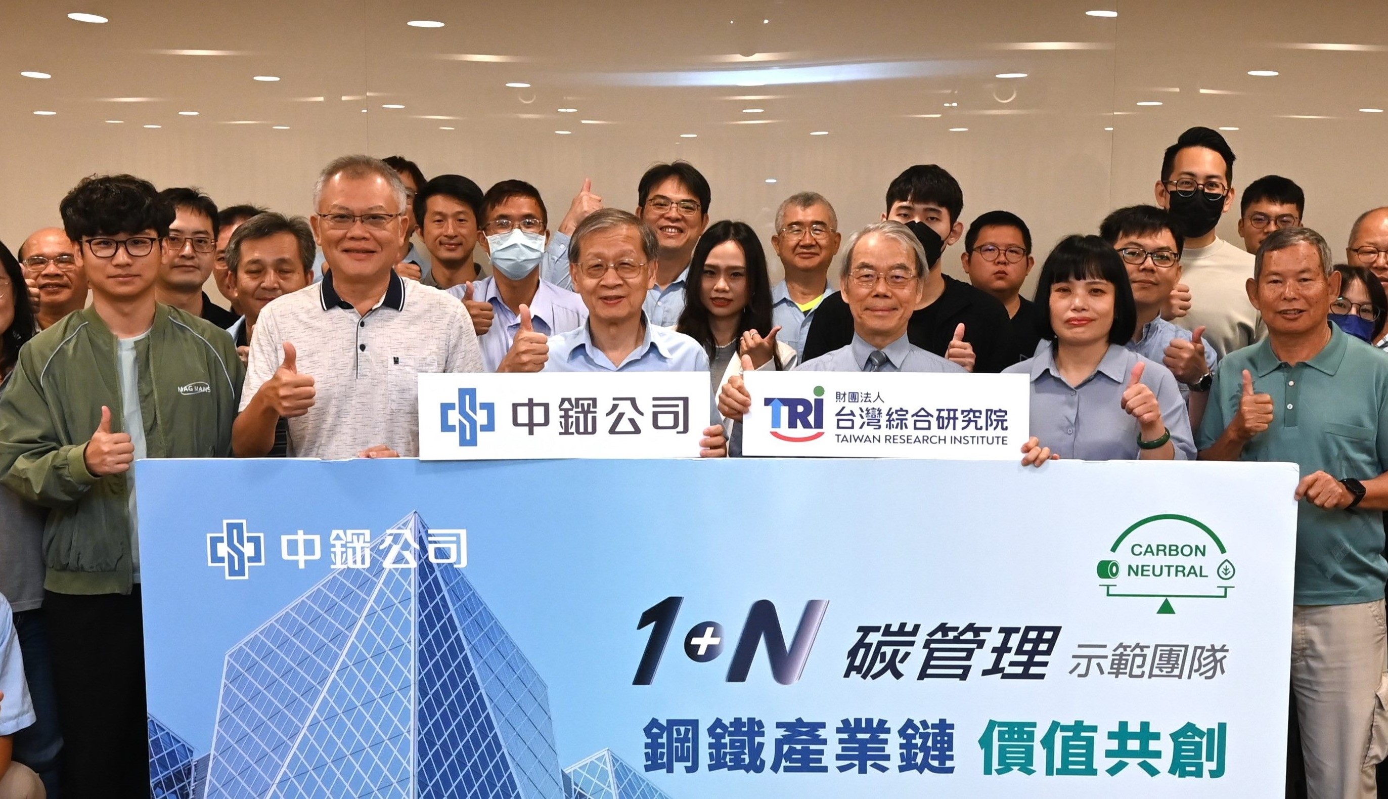 ▲中鋼舉辦「113年度1+N碳管理示範團隊」啟始會議暨講習活動(公司提供)