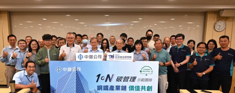緩解碳焦慮  中鋼邀下游業者「1+N碳管理示範團隊」講習交流及討論