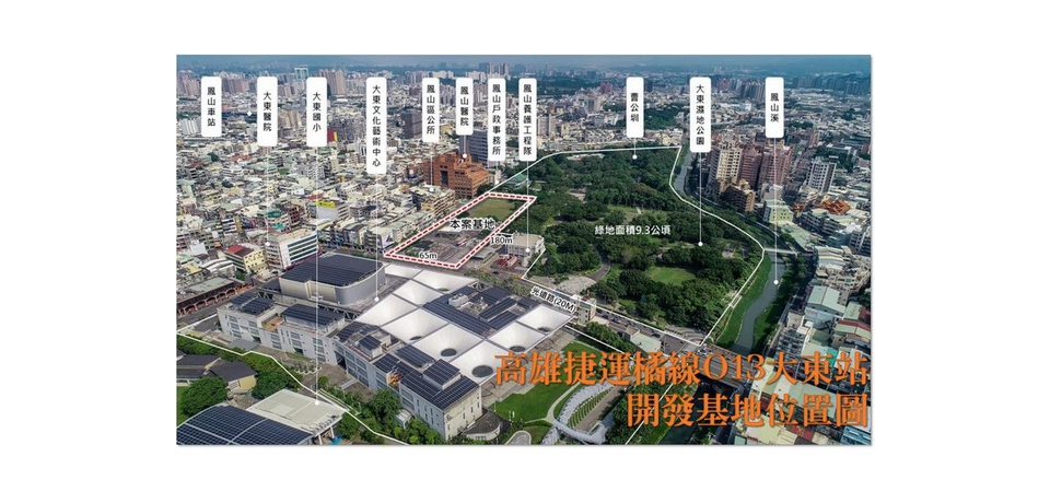 高雄捷運O13站聯開案依法招商開發  市府堅定捍衛公共利益把關開發品質