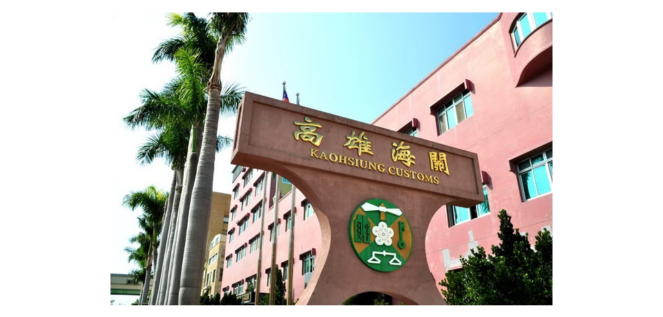 高雄關端午節連續假期通關服務不打烊