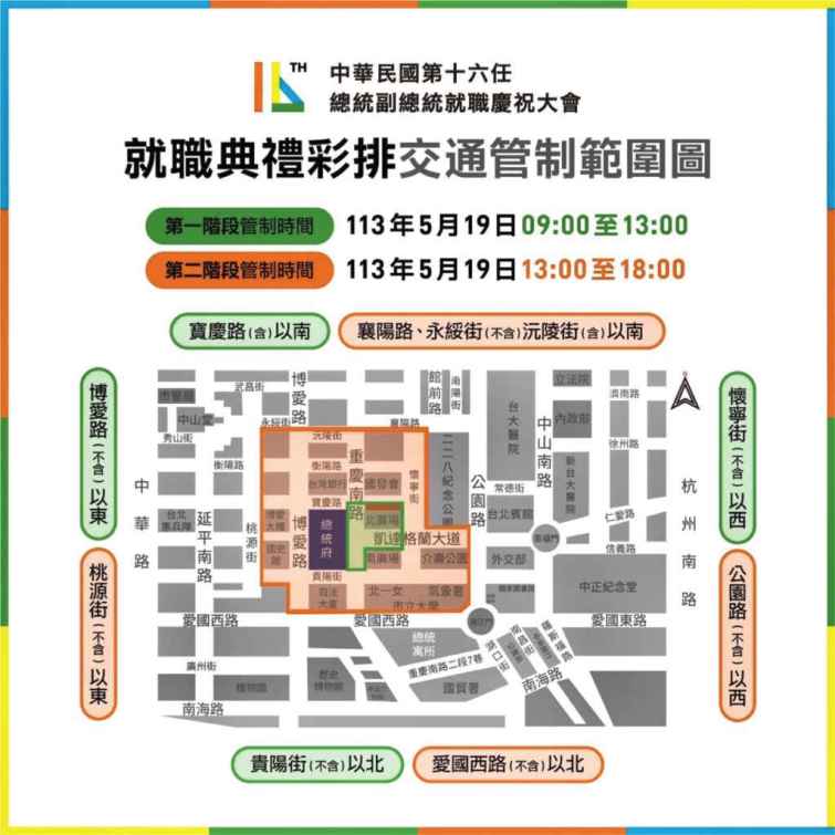 ▲520第16任總統副總統就職慶祝大會，活動交通管制疏導措施。（總統府提供）