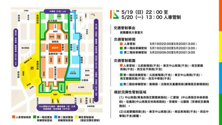 ▲520第16任總統副總統就職慶祝大會，活動交通管制疏導措施。（總統府提供）