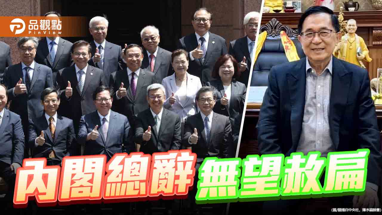 內閣總辭特赦告吹 陳水扁心情受影響!陳致中:海外帳戶願全作公益