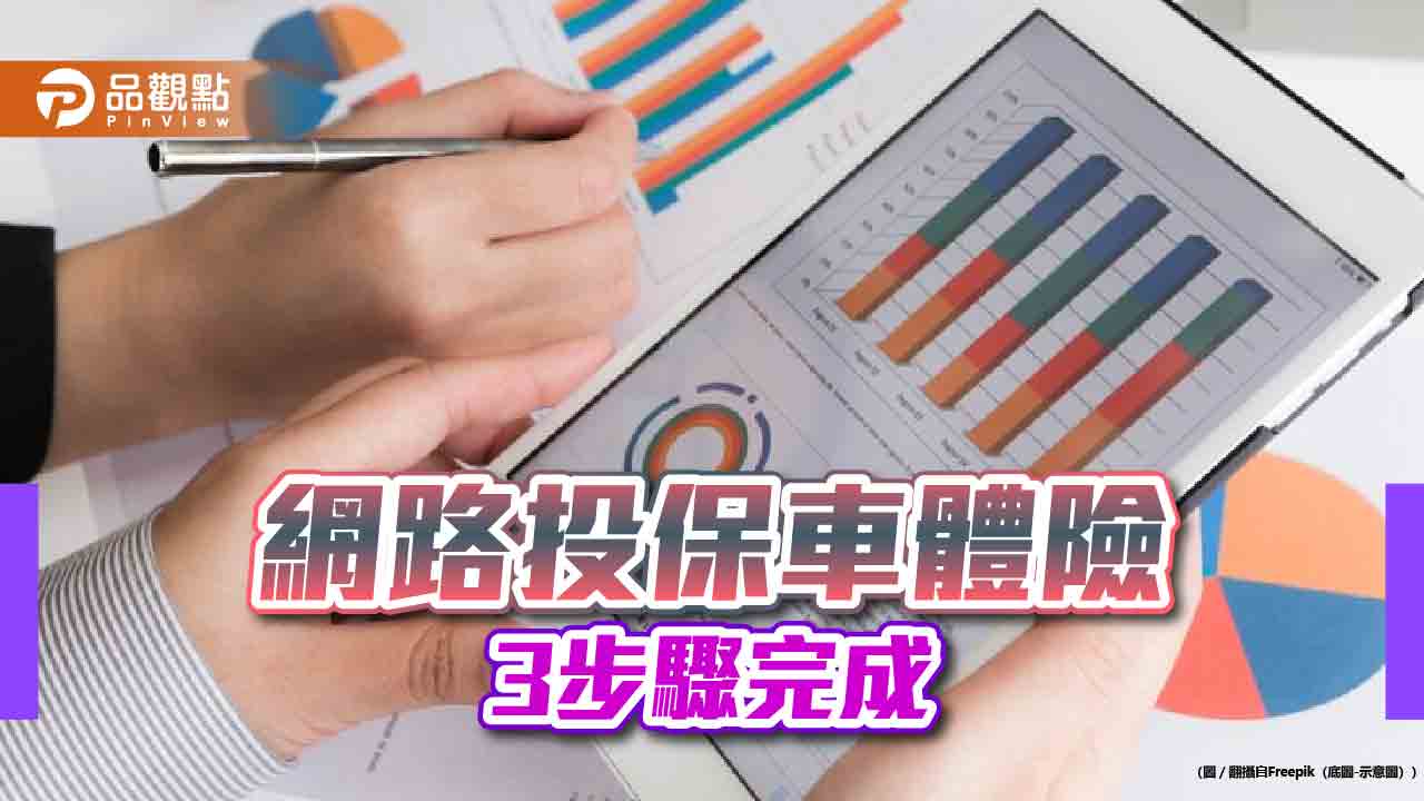 車險24小時線上即時核保!南山產險自動串接車籍資料 免等人工審核