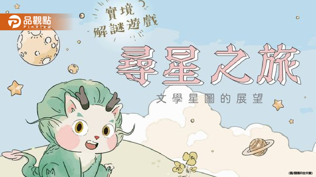 驚爆抄襲風波!台灣文學館吉祥物「阿龍」竟是山寨貨?委託廠商坦承:參考插圖後繪製