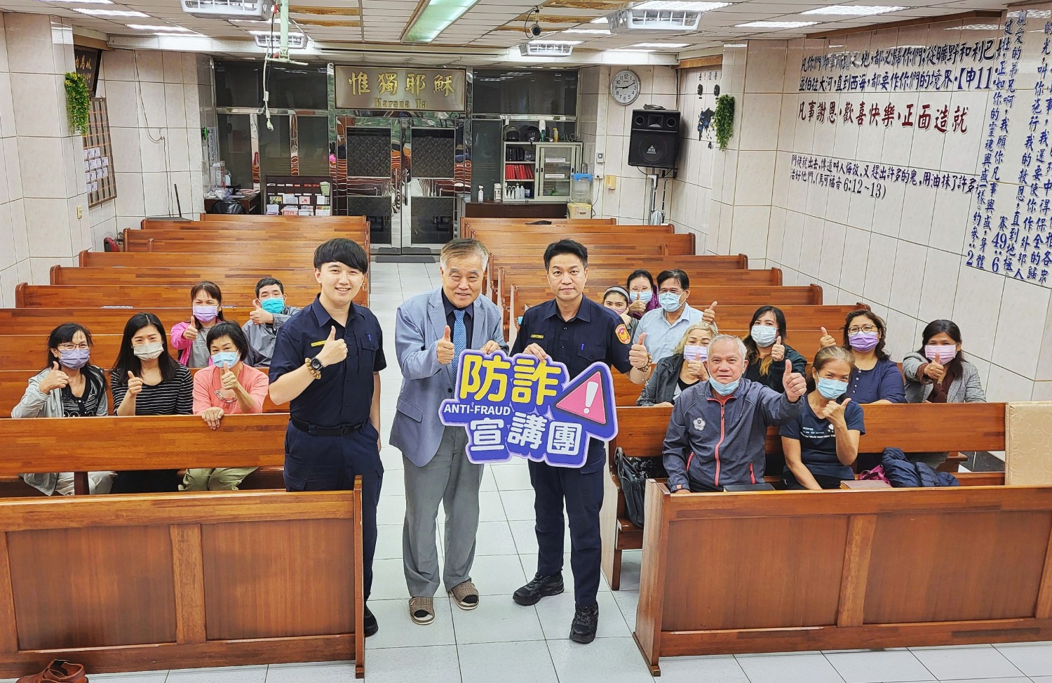 百福所長羅軒偉(右一)與百福基督教改革宗長老會成聖教會徐德昇(中)牧師與教友們共同合作打擊反詐騙。(記者薛秀蓮翻攝)