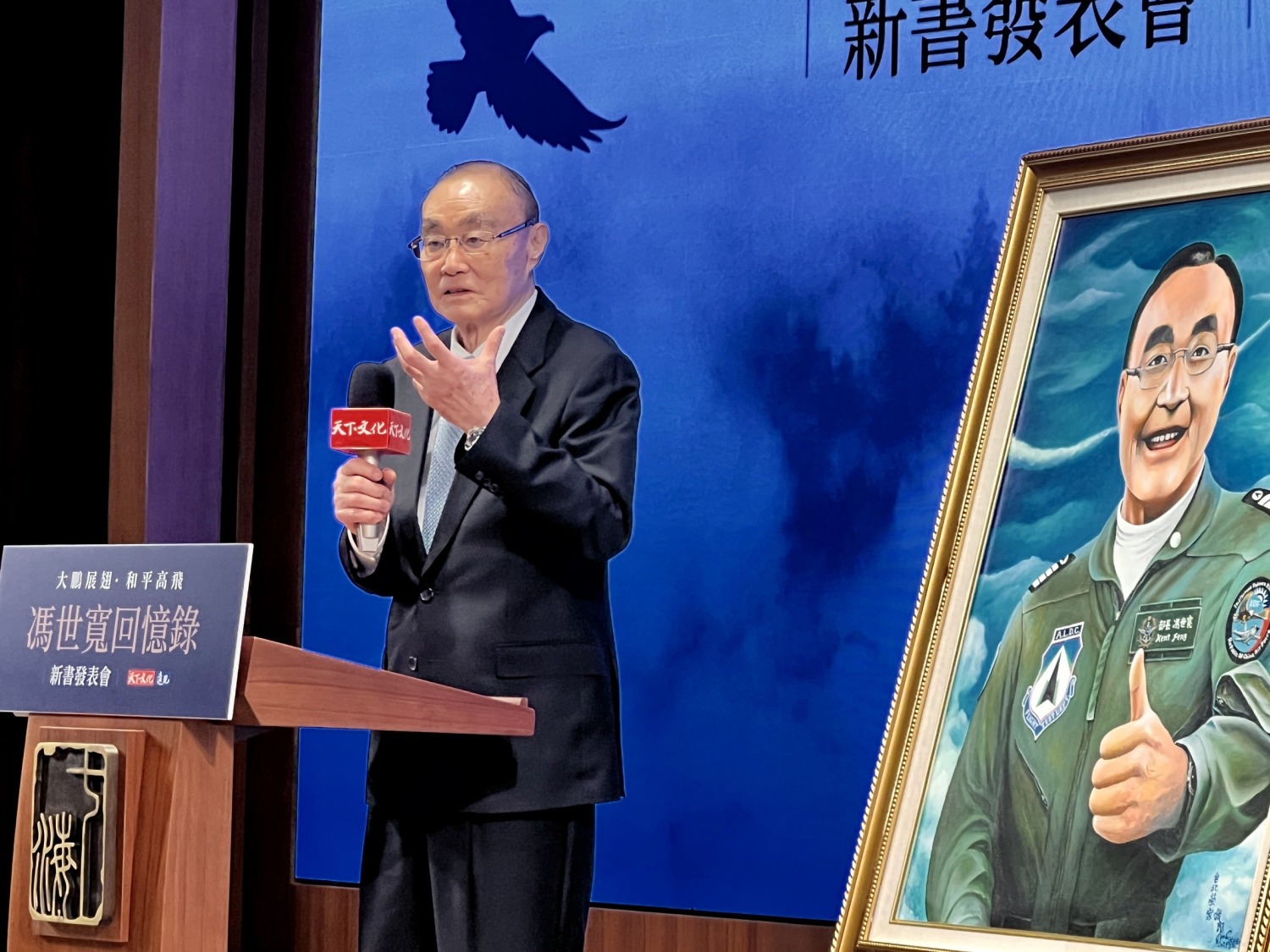 退輔會主委馮世寬,為新書《大鵬展翅一溤世寬回憶錄》舉辦發表會。(記者/司徒攝)