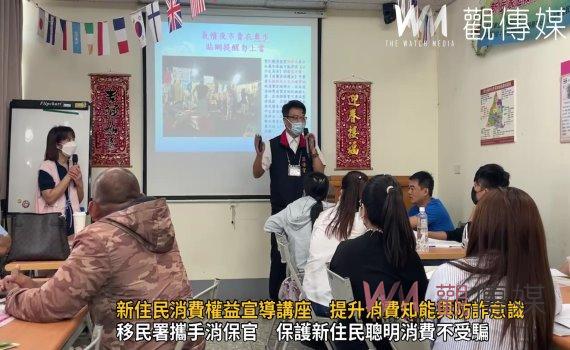 (有影片)/新住民消費權益宣導講座 提升消費知能與防詐意識