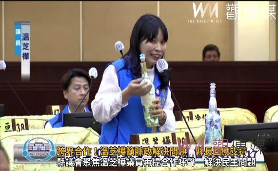 (有影片)/縣政總質詢溫芝樺議員呼籲跨局處合作 解決縣政複雜問題