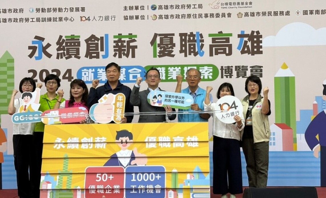 高市勞工局攜手台積電慈善基金會舉辦就業博覽會 助青年學子探索職場