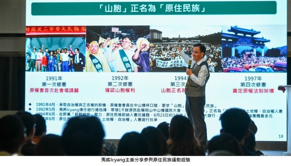 原民會夷將Icyang主委受邀赴清華大學 分享原運經驗與公務職涯