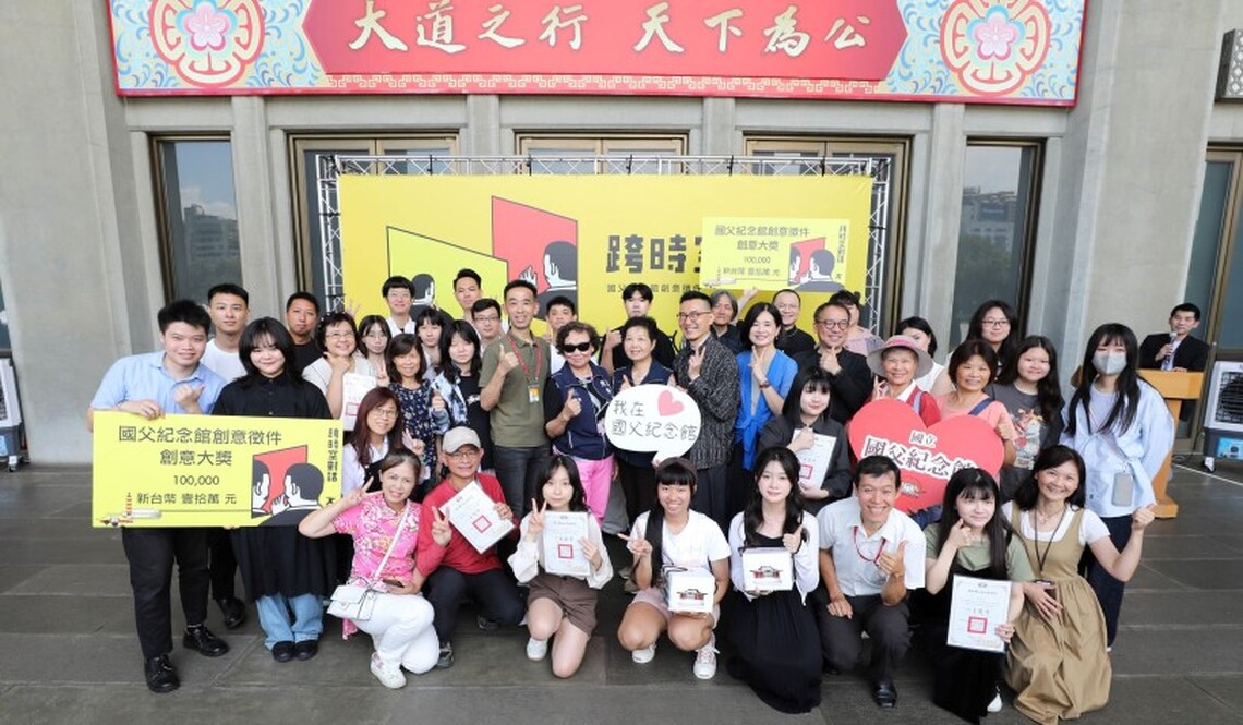 國父紀念館「跨時空對話」創意徵件 得獎作品揭曉