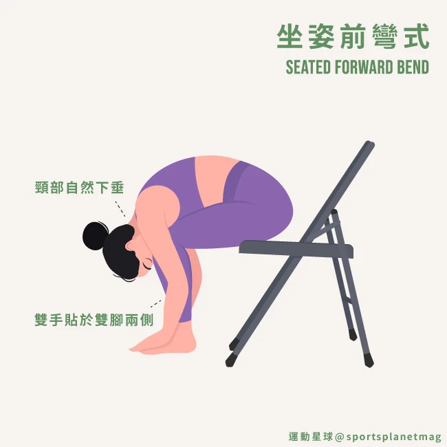 5. 坐姿前彎式(Seated Forward Bend)