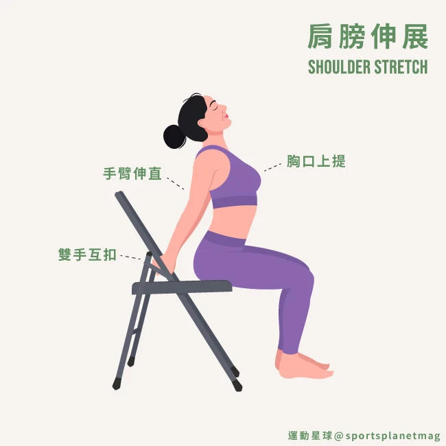 7. 肩膀伸展(Shoulder Stretch)