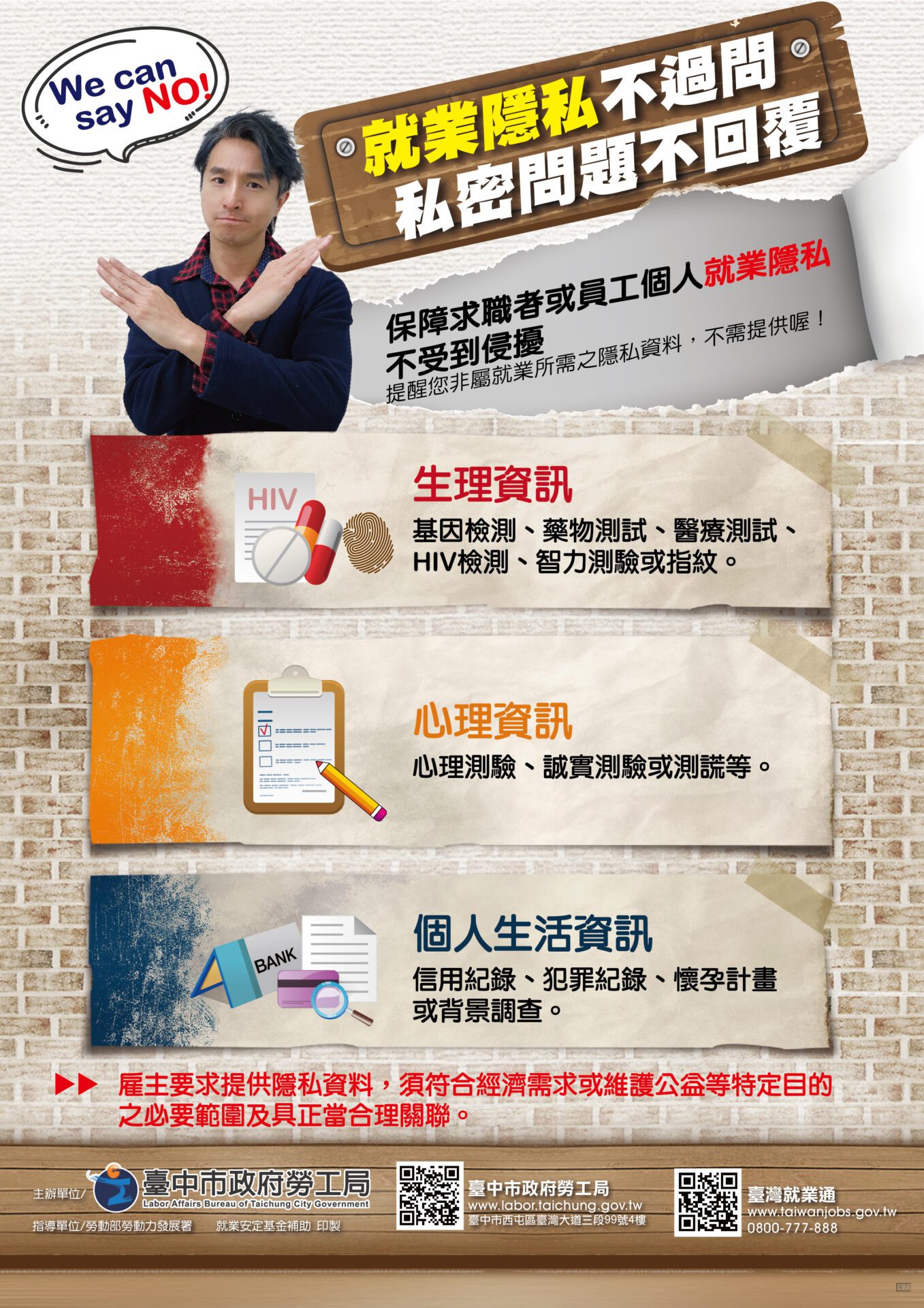 求職不觸犯隱私 中市勞工局提醒非就業所需資料可拒絕提供