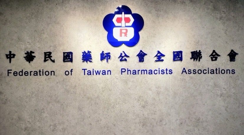 各大醫院開刀、住院陷缺藥危機　藥師公會疾呼速檢討藥價制度