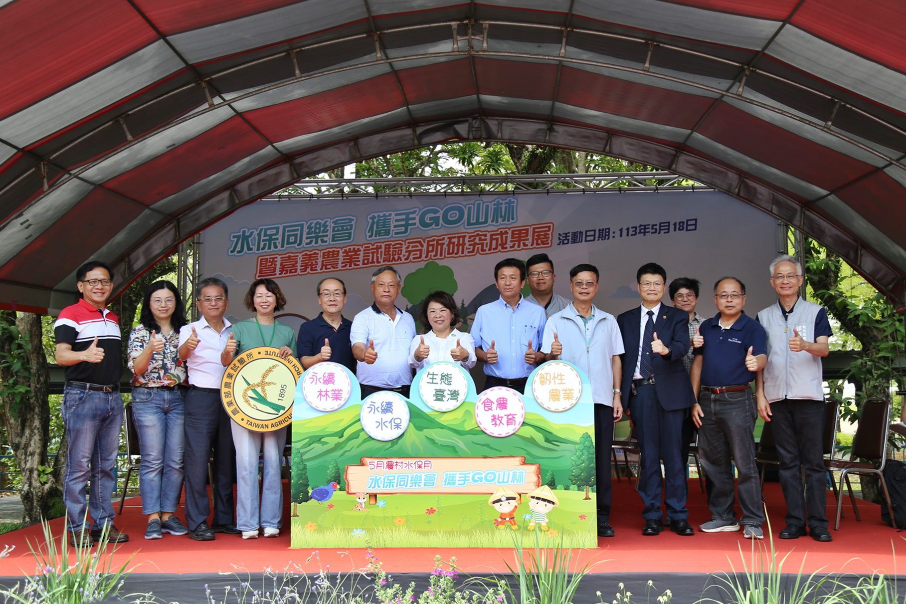 「水保同樂會攜手GO山林」熱鬧登場　黃敏惠與市民同樂愛護山林