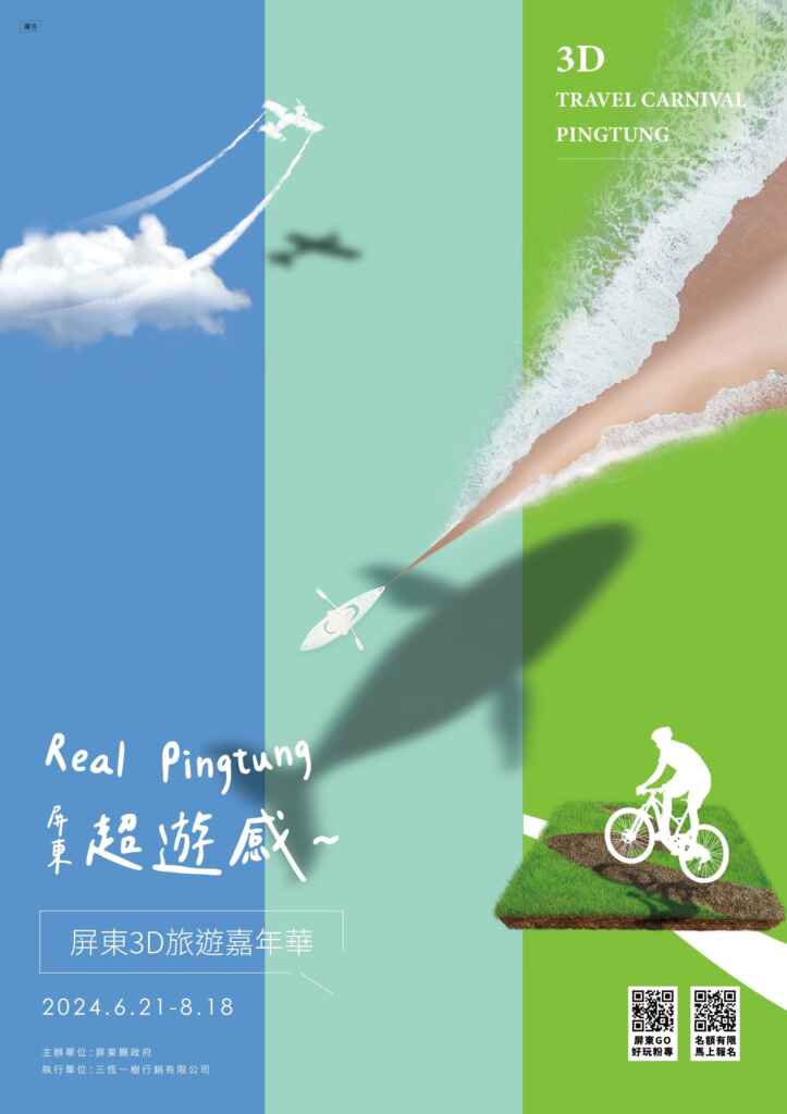 ▲「屏東超遊感」暑假期間也即將推出超值限量Real Pingtung輕旅行，預計5月24日起開放報名。（屏東縣政府提供）