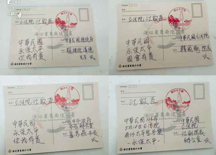 ▲江啟臣寄送明信片籲請即將就任中華民國總統的賴清德副總統，在520就職大典上，公開重申太平島是我國領土、宣示南海主權，捍衛國家主權。（立法院提供）