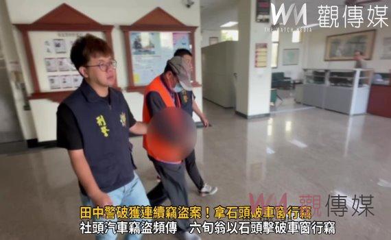 （有影片）／田中警破獲連續竊盜案！拿石頭破車窗行竊　飛象過河逮人
