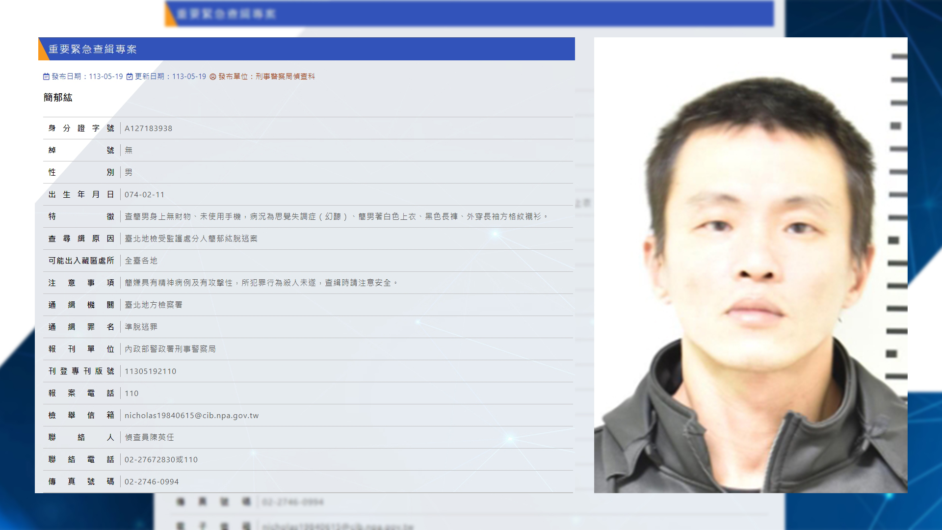 受精神醫院監護殺人未遂犯紘逃逸脫逃　地檢發布通緝