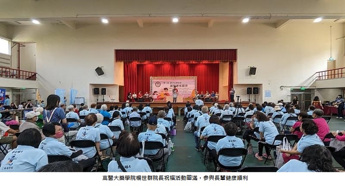 高醫大攜手旗津醫院舉辦第二屆銀髮趣味競賽 促進社區長照與健康