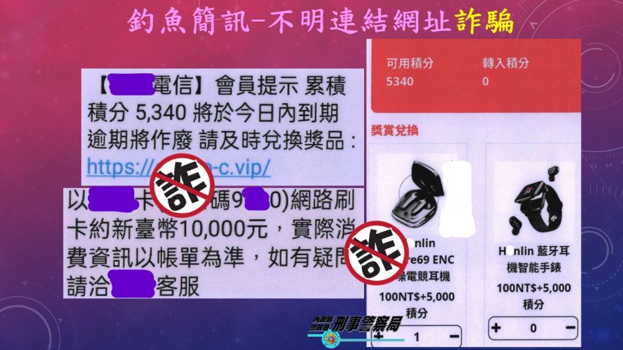 積分累積換好禮小心有詐 女業務貪名牌耳機荷包失血1萬 258 積分累積換好禮小心有詐 女業務貪名牌耳機荷包失血1萬 257