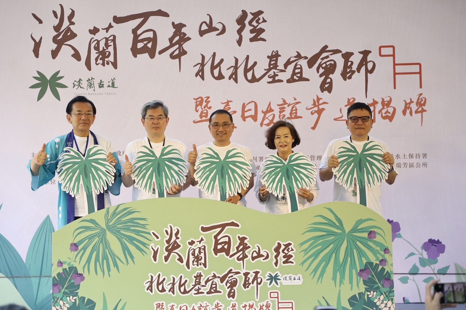 百年淡蘭古道走向國際 四縣市攜手日方共揭友誼步道