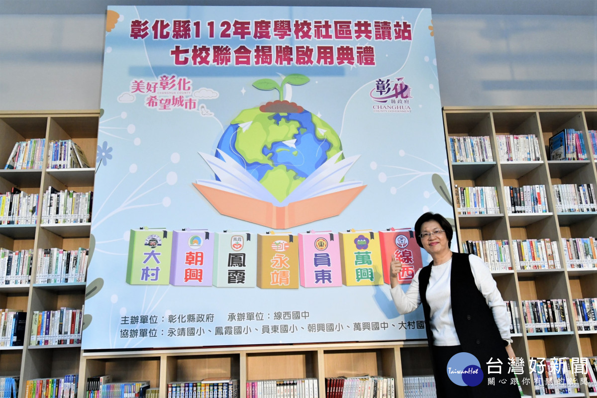 彰化縣學校社區共讀站7校聯合揭牌啟用。圖／記者鄧富珍攝