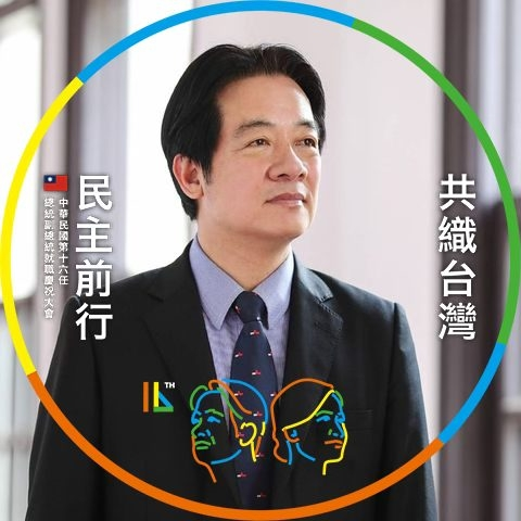 讓台灣成為民主世界的MVP！賴清德就職演說五大重點一次看
