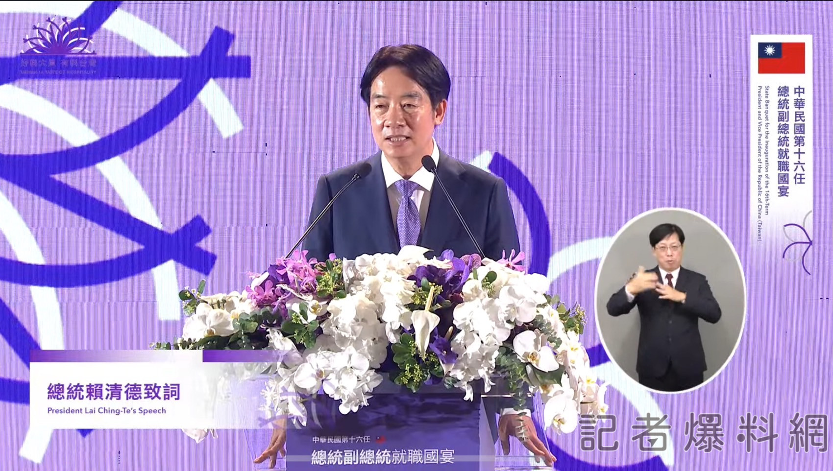 ▲新任總統賴清德國宴會場上致辭。(圖/總統府提供)