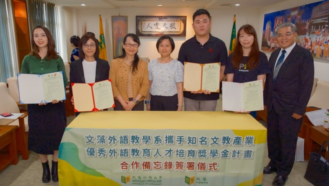 文藻攜手知名文教業 提供近千萬獎學金共育外教人才