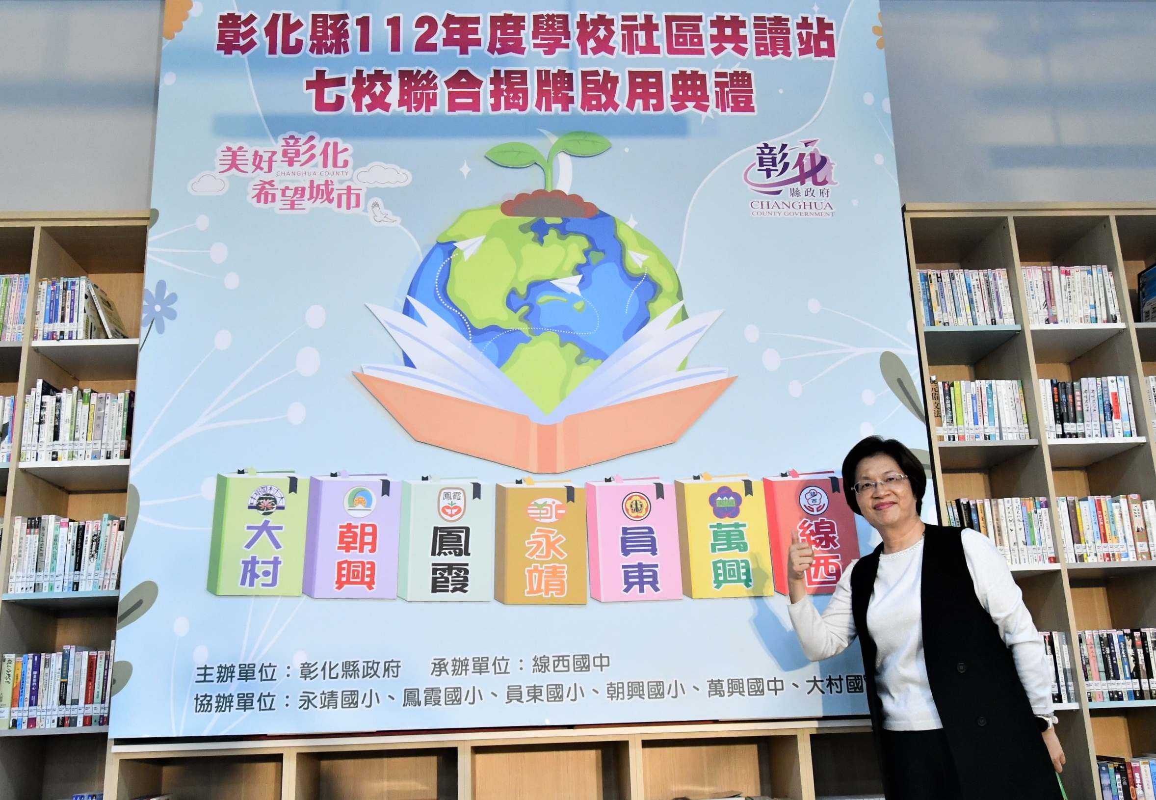 ▲彰化縣線西國中舉辦「學校社區共讀站7校聯合揭牌啟用典禮」,縣長王惠美與7校校長共同為啟用揭牌,宣布線西國中等7校社區共讀站正式啟用。(記者張溎壕攝)