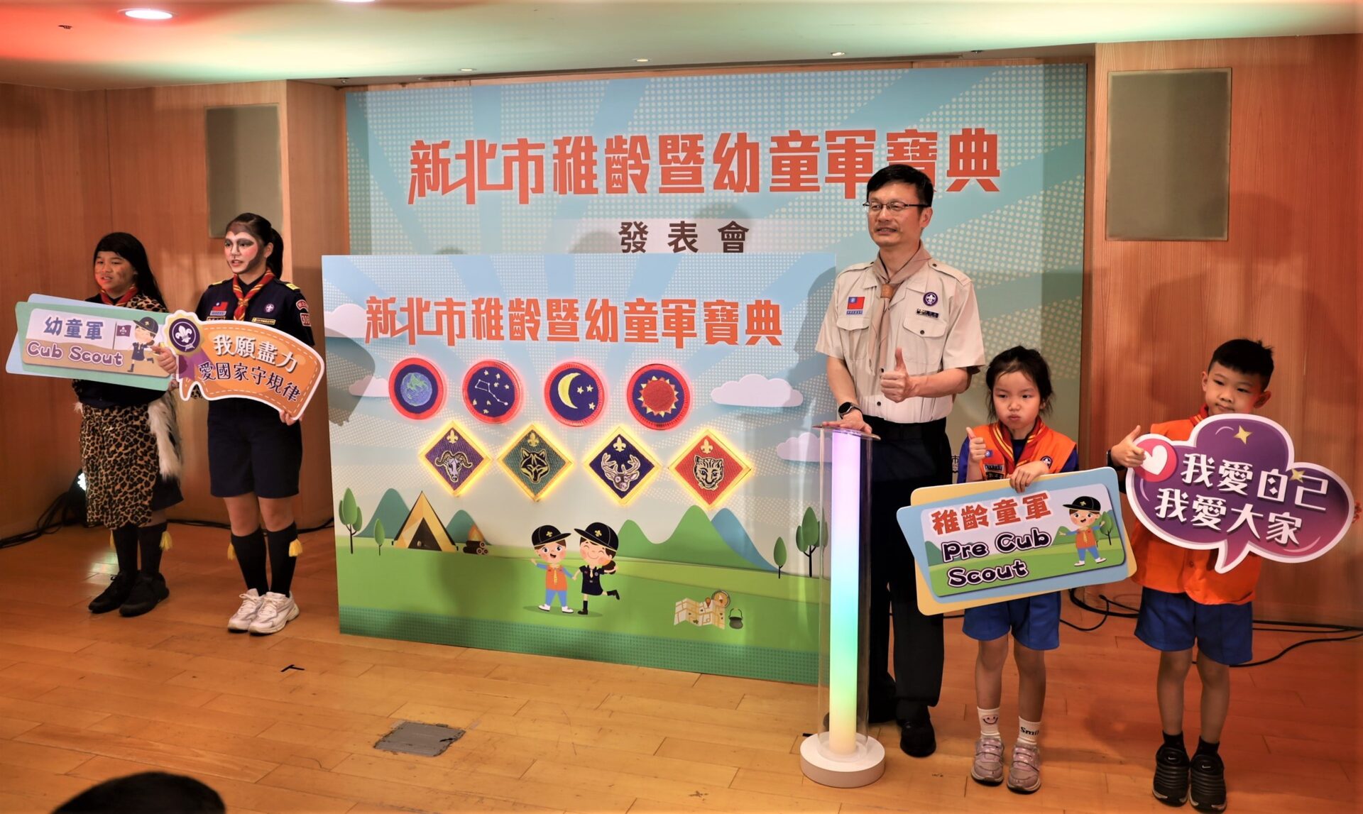 新北發表全國首部稚齡童軍暨幼童軍活動寶典　唱跳遊戲中學習好品德