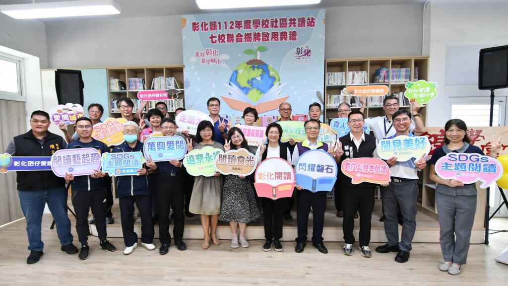 ▲彰化縣線西國中今天上午舉辦「學校社區共讀站7校聯合揭牌啟用典禮」,縣長王惠美與7校校長共同為啟用揭牌。(記者林明佑翻攝)
