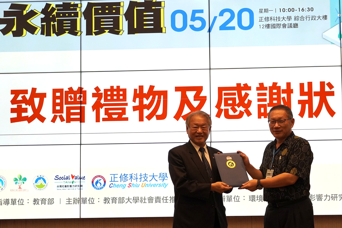 USR共同培力於正修登場 實踐社會責任並共創永續價值