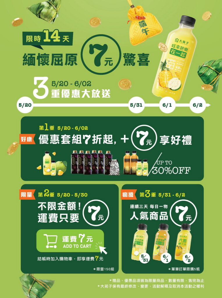 2024端午7元
