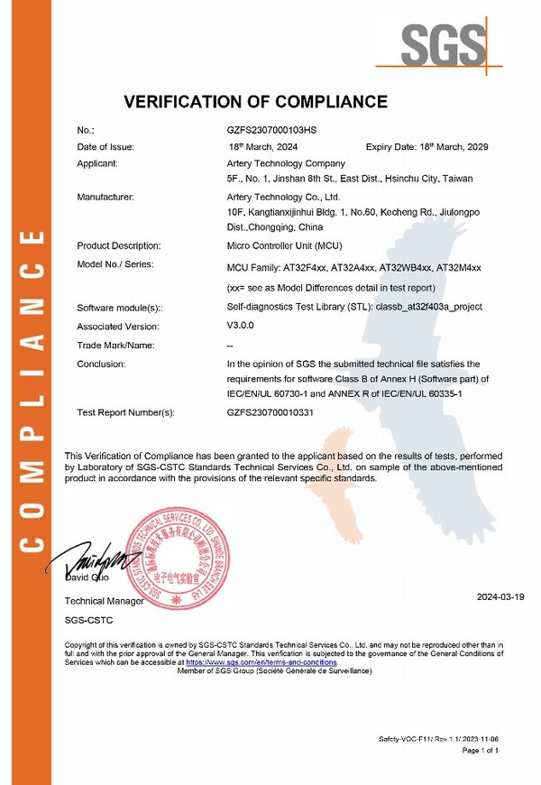 雅特力AT32 MCU通過IEC 60730功能安全認證,為家電產品提供安全保障