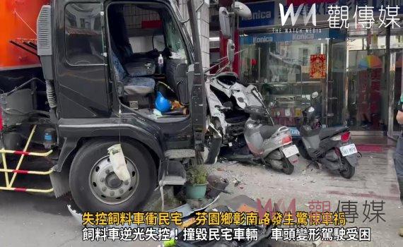 （有影片）／飼料車逆光失控！撞毀民宅車輛　車頭變形駕駛受困