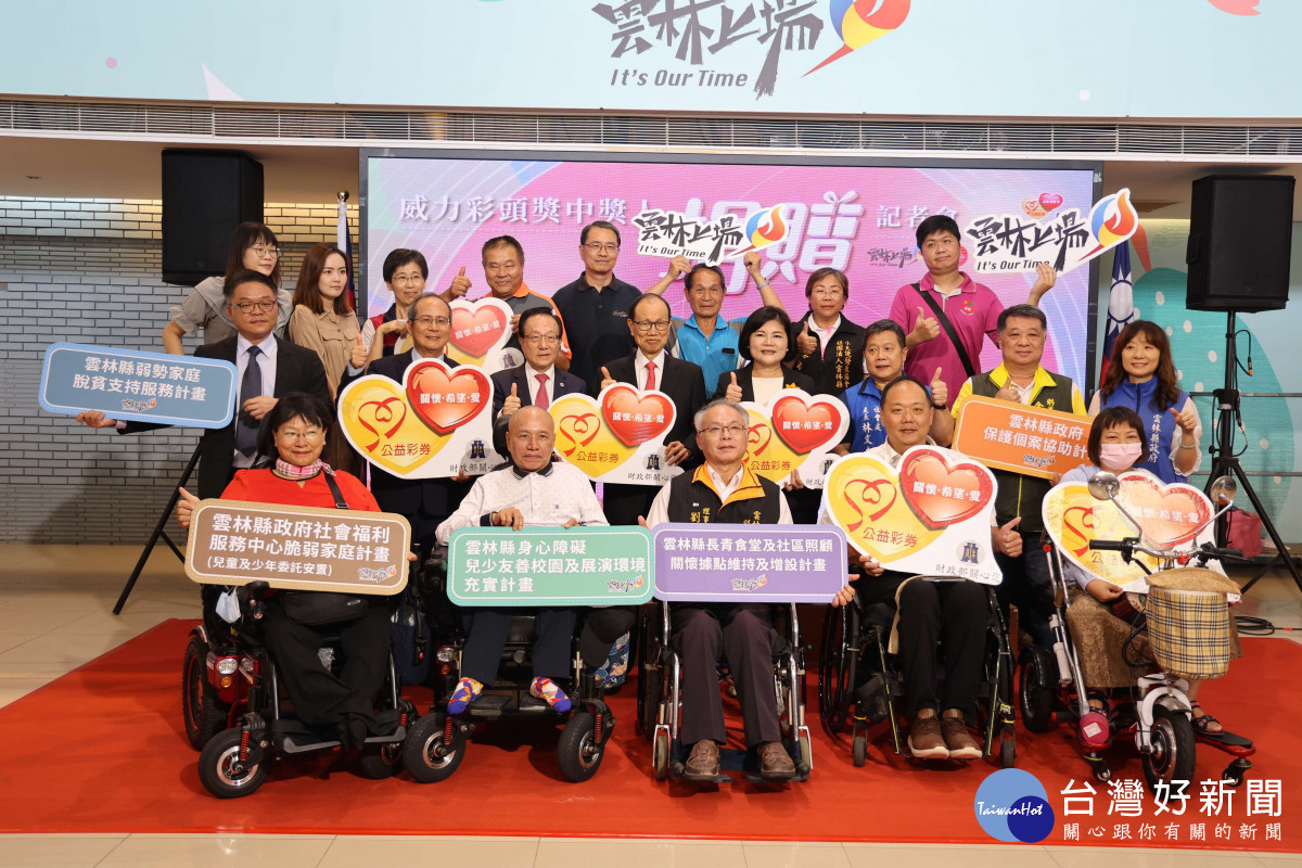 台灣彩券公司受中獎人委託，與雲林縣政府共同舉辦「威力彩頭獎中獎人捐贈記者會」／陳致愷翻攝